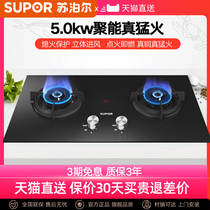 Supor DB1Z5 gas stove double stove Household kitchen stove Gas natural gas liquefied gas gas fire stove