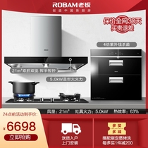 Boss 60X2 57B0 705 range hood gas stove disinfection cabinet set combination smoke stove elimination