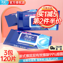 Jie soft wet toilet paper household 40 pieces * 3 bags of private cleaning sterilization can flush toilet portable sanitary wipes
