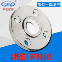 Cangyi belt neck flat welding flange Carbon steel flange flange forged HG20615 GB American standard SO
