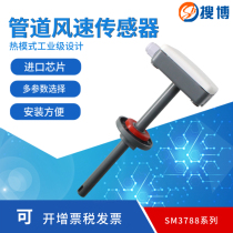 Sobo SM3788 pipeline wind speed sensor rs485 pull range wind speed wind speed measuring instrument channel weak wind