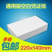 Universal blank voucher paper 80g 220×140mm Financial accounting document printing computer paper custom made