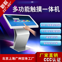 32 43 55 65-inch landing horizontal self-service touch screen query multimedia touch query advertising all-in-one machine