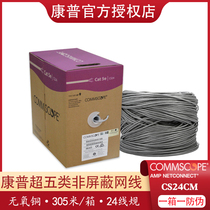 Commpu CS24 super class 5 network cable Super Class 5 unshielded network cable all copper 4 pairs 8 core twisted pair computer cable broadband cable monitoring line Gray 305 meters replace Amp 219586-4