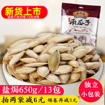 Old Yan family wool side salt ovens south melon seeds 650g independent small package hand grip bag Shaanxi special production pretzels salt fried stock melon seeds