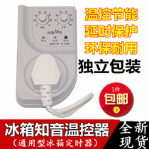 Refrigerator thermostat refrigerator confidant freezer starter energy-saving delay protector refrigerator timer switch