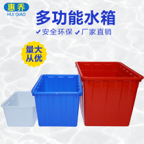 Plastic water tank rectangular thick large aquaculture fish container transport foam tile household plastic storage bucket