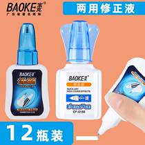 12 Amendments liquid coating modified liquid quick-drying with brushed white correction modifying liquid students with large-capacity raccoon multi-functional type of traceless handwriting eliminating liquid correction to bring word theorizer