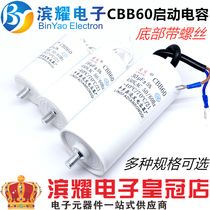 CBB60 air compressor cleaning machine car washing machine air pump motor starting capacitor 450v bottom with screws