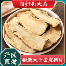 Angelitou large slices 250g G G non-sulfur smoked Chinese medicinal materials non-wild special non-500g G G