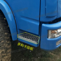 Adapt to Dongfeng Dlika D6D7D8 aluminum pedal Freka Kepte boarding pedal Rio Tinto Jinba pedal pedal