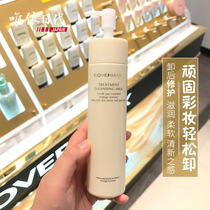 Spot Japanese native Covermark proud full-effect repair makeup remover 200g deep clean and gentle