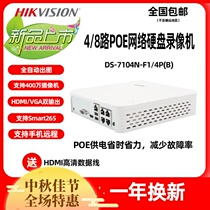 Hikvision 4 8-way POE network hard disk video recorder monitoring host DS-7104N-F1 4p (B)H265