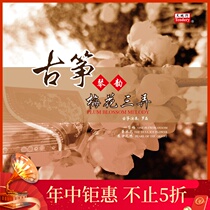 (Heaven and Earth) Li Sheng Video produced guzheng plum blossom three-lane phonograph dedicated vinyl record 12 inch LP