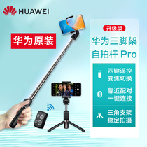 Huawei selfie stick original mobile phone special live broadcast bracket Tripod practical Bluetooth remote control one-piece handheld image stabilization Self-shooting rod multi-function telescopic travel camera artifact Stable and universal