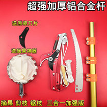 3-7 rice high branch scissors repair branches thick branches high-altitude saw telescopic rod picking fruit tree home garden tools