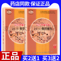 Buy 2 to send 1 box to buy 3 delivered 2) Zhus Hall far infrared magnetotherapy post ZS-C Bone Hyperplasia Paste Paste HN1