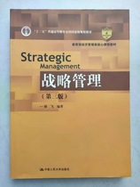 2nd Edition of the 3rd Edition 3 the 2nd Edition of the Second-hand Genuine Strategic Management of Xu Feis Economic Class Core Curriculum Materials for the Renmin University of China