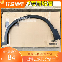 Suitable for the Pentium T77 wheel brow wheel Shroud Wheel Trim Tire Wheel Brow Leaf plate decorated strip Pentium t77