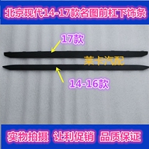 Adapting to the modern name map front bumper lower trim 14 models 16 models 17 front bumper lower lip strip anti-collision strip