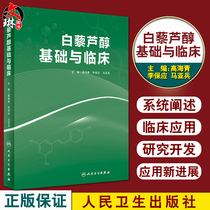 Resveratrol Basic and Clinical Gao Haiqing Li Baoying Ma Yabing Editor-in-chief Modern Pharmacology books Plant antitoxin Anti-cancer drugs Cosmetics Natural drugs Clinical application Peoples Health Publishing House