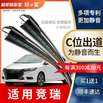 Suitable for Dongfeng Honda Jingrui special wiper blade 15-16-17-18 2016 rear car boneless wiper