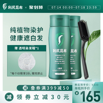 Japan Rishiri Kombu hair dye cream hair dye 2 bottles free comb pure plant self-dye natural non-irritating cover white hair