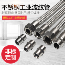 Industrial 304 stainless steel corrugated hose metal preparation steam pipe high temperature high pressure pipe 2 minutes 4 minutes 6 minutes 1 inch