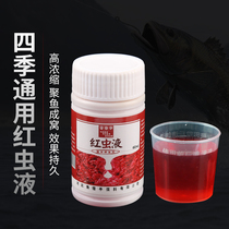 Fishing small medicine Four Seasons carry small sealed red insect trap fish fishing Black Pit Lake reservoir crucian carp bait bait