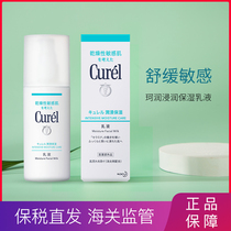 Free Trade Zone Japan Curel soak Moisturizing Soft Skin Care lotion dry sensitive muscle 120ml