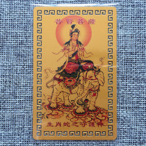 Sanxian Bodhisattva Zodiac is a snake gold card twelve Zodiac patron Saint metal Buddha full 58 yuan