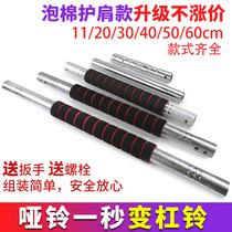 Dumbbell Linker Dumbbell One Second Change Barbell Connection Pole Extension Rod Universal 2 5