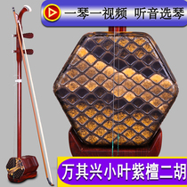 Gu Yue Qinfang Wanqixing small-leaf red sandalwood erhu test performance using Qin lobular red sandalwood erhu