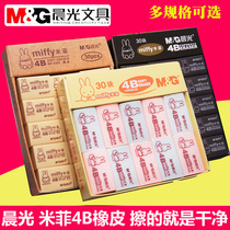 Morning light Miffy primary school children 4B eraser Art professional with eraser 2B exam painting a box of 30 childrens small eraser wipe clean is not easy to leave marks