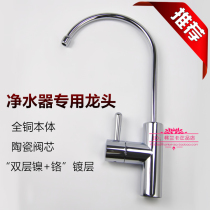 Franca net faucet FHD751 straight water dispenser water purifier special all copper faucet healthy drinking water