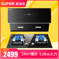 Supor MJ35 range hood gas stove package combination side suction smoke machine stove set automatic cleaning