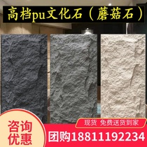 pu stone skin background wall stone artificial mushroom stone cultural stone wall polyurethane material light stone slab