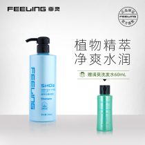 Feeling Fei Ling plant exfoliation shampoo 500ml plant dandruff bottle farewell Dandruff Clean Dandruff