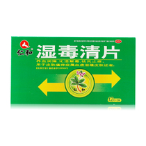 1 box) Renhe Shidu Qing tablets 24 tablets nourishing blood moistening dryness detoxification dispelling wind and relieving itching