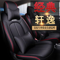 Suitable for Nissan Classic Xuanyi car special car seat cover four-season universal leather cushion seat cover fully surrounded
