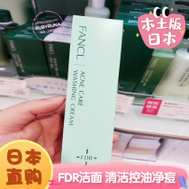 Japan native FANCL no added AC acne moisturizing oil control cleansing milk FDR facial cleanser 90g pregnant women can be used