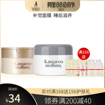 Kangaroo mother pregnant sleep mask Skin care products Natural moisturizing hydration nourishing Pregnant lactation cosmetics