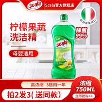 Imported scala concentrated dishwashing liquid vial Lemon detergent bowl liquid family pack household tableware kitchen vial