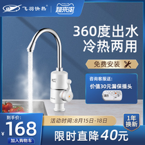 Feiyu FY-04SX2X-30 Electric faucet Kitchen instant faucet quickly heats the water under the kitchen