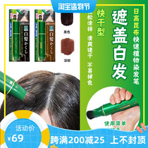 Japanese Kombu hair dye pen stick cover white hair to black hair artifact Pure plant disposable emergency color supplement