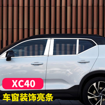 Suitable for Volvo XC40 exterior decoration special mid-pillar car window trim strip stainless steel decorative patch bright strip accessories