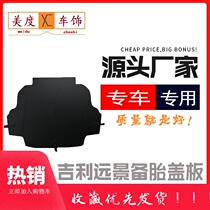 Suitable for special cover plate for long-term trunk spare tire load-bearing plate pad bulkhead tail box tire plate