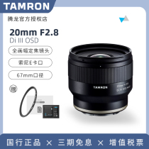 (National Bank) Tenglong 20mm F2 8 full frame wide angle fixed focus portrait micro single lens F050 Sony E mouth large aperture 20F2 8 suitable A7C A7M3 A7