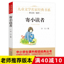 (full 40 minus 10) Genuine Mail Small Readers Ice Hearts Cao Wenxuan Series Childrens literature Masters book storybook 8-10-12-15-year-old elementary school student three 45 sixth-grade extracbook books fewer children