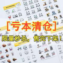 Clearance spoof stickers WeChat QQ emoji package two-dimensional hand account cartoon stickers diy diary decoration stickers